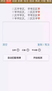 诗词吾爱软件免费