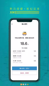 熙客出行