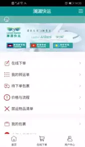 澜湄快运