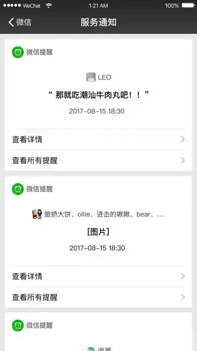 微信4.5.1官方正式版