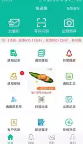 快递鱼