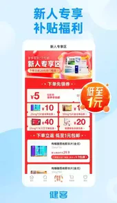健客网上药店V6.0.0安卓版