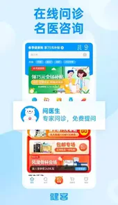 健客网上药店V6.0.0安卓版