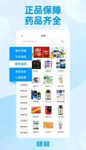 健客网上药店V6.0.0安卓版