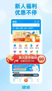 健客网上药店V6.0.0安卓版