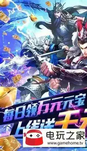 三国快打手机版