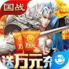 三国快打手机版 7.28