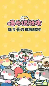 喵喵记账免费内购版