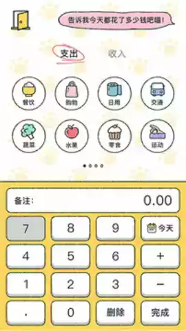 喵喵记账免费内购版