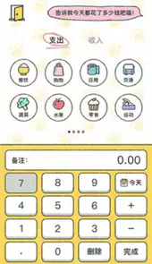 喵喵记账免费内购版