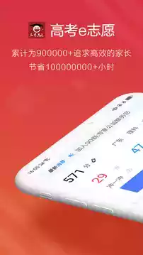 高考e志愿app