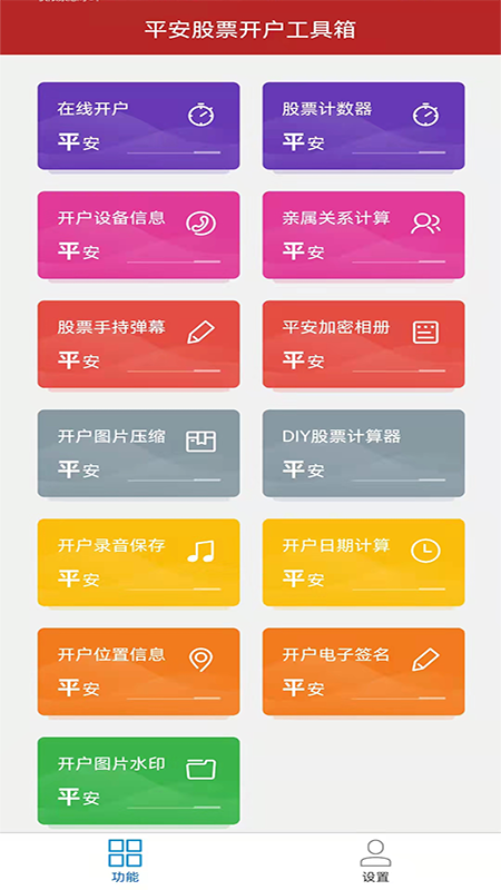 平安股票开户app