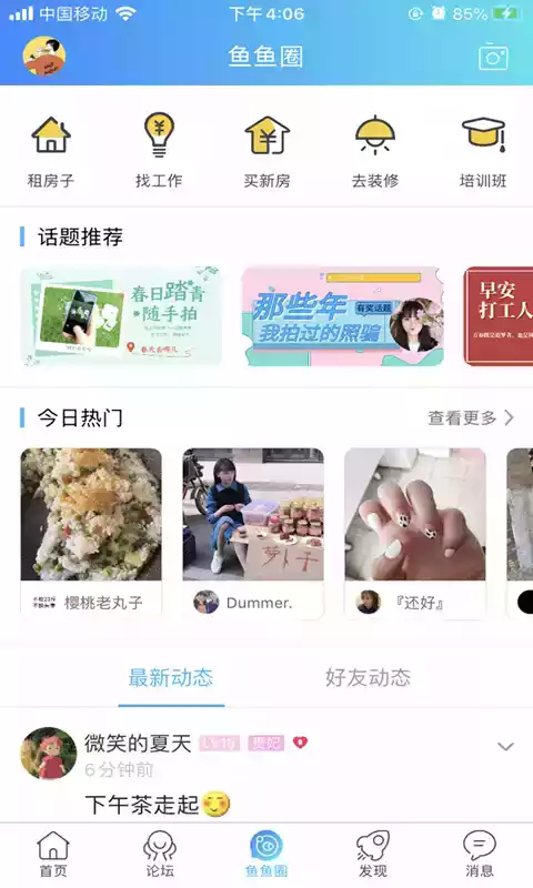 洪雅论坛app