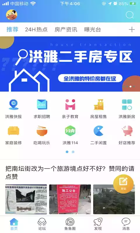 洪雅论坛app