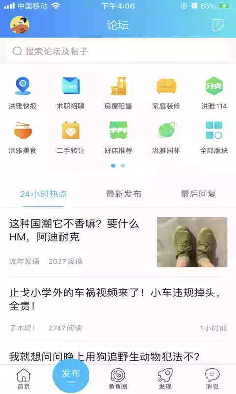 洪雅论坛app