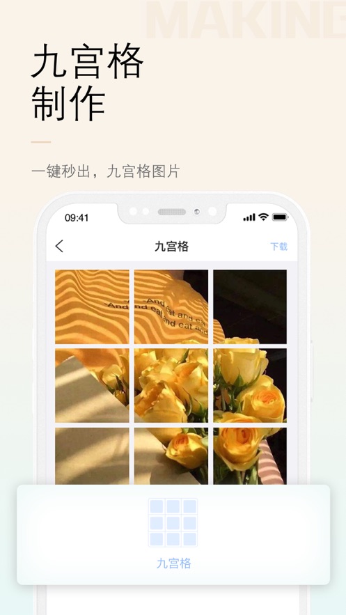 朋友圈九宫格切图