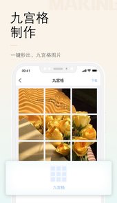 朋友圈九宫格切图