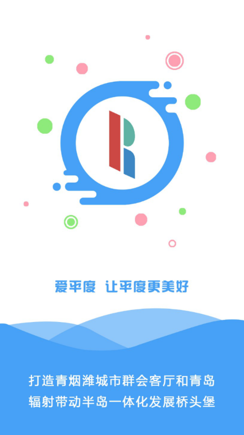 爱平度手机台app