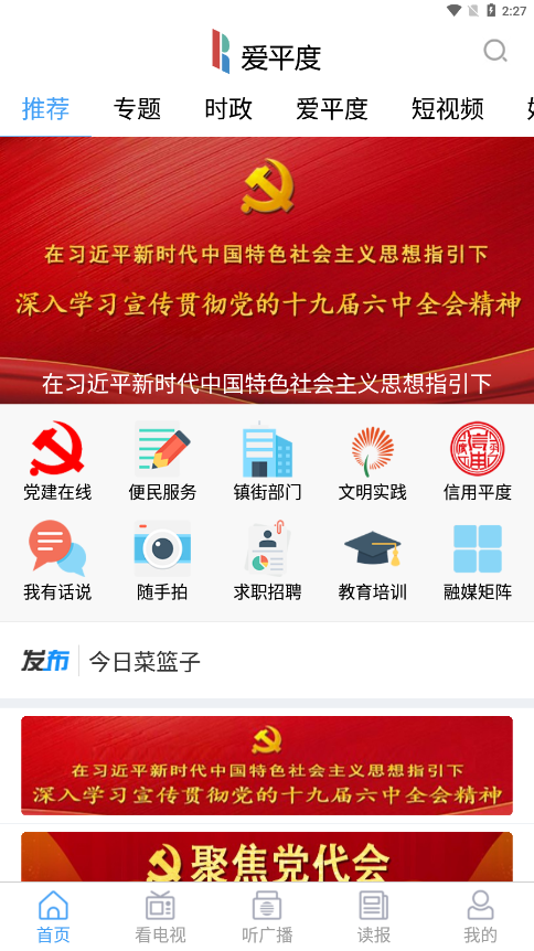 爱平度手机台app