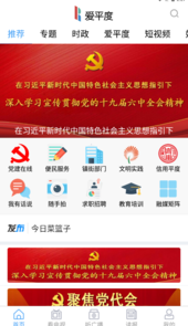 爱平度手机台app