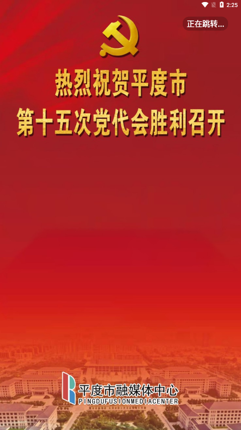 爱平度手机台app