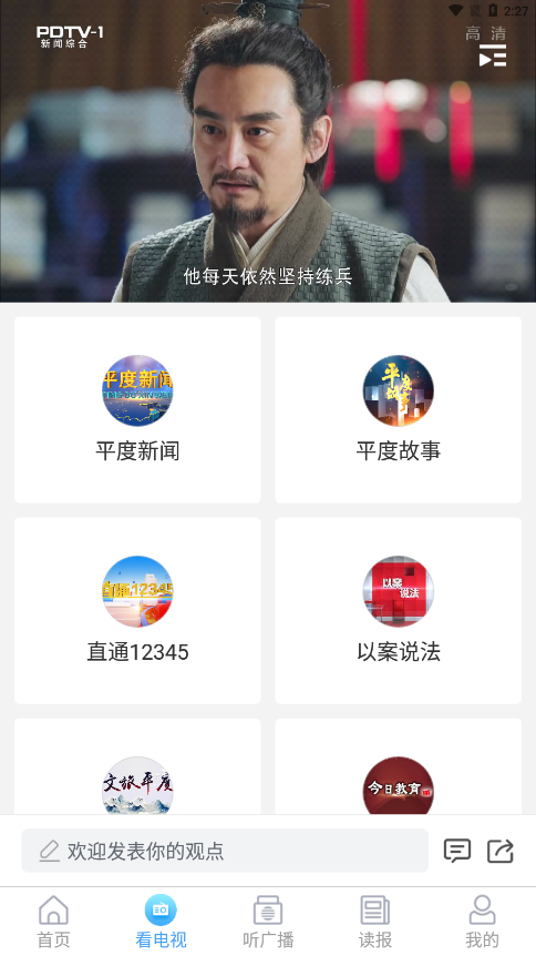 爱平度手机台app