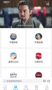 爱平度手机台app