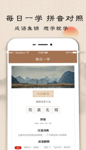 成语字典