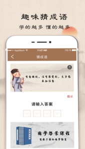 成语字典