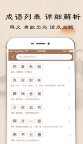 成语字典