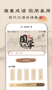 成语字典