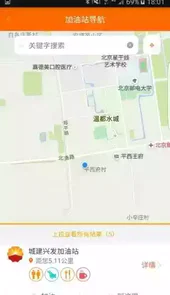 中油好客e站app官网(最新安卓版)