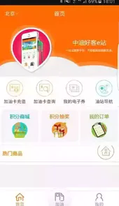 中油好客e站app官网(最新安卓版)