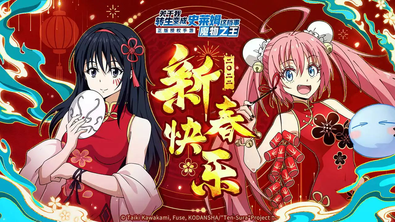 关于我转生变成史莱姆这档事手游