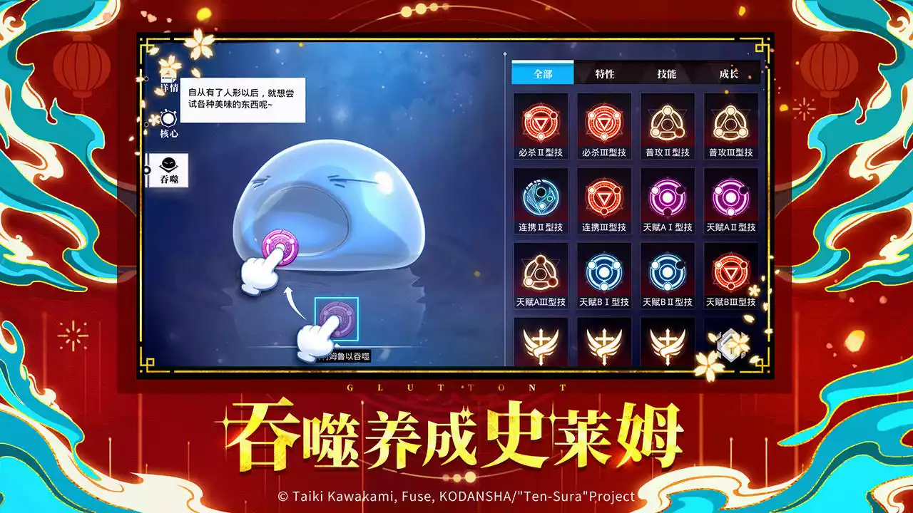 关于我转生变成史莱姆这档事手游