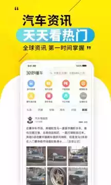 30秒懂车APP