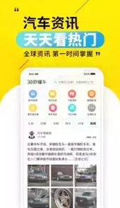 30秒懂车APP