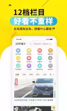 30秒懂车APP