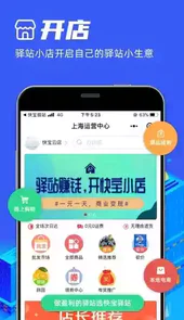 快宝驿站