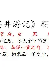 满井游记翻译