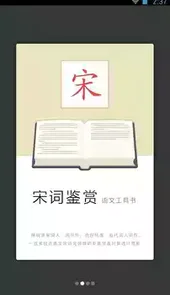 宋词鉴赏辞典免费阅读