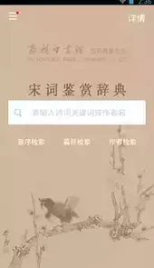 宋词鉴赏辞典免费阅读