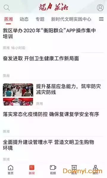 魅力蒸湘手机版