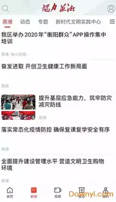 魅力蒸湘手机版