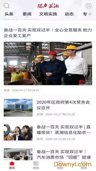 魅力蒸湘手机版