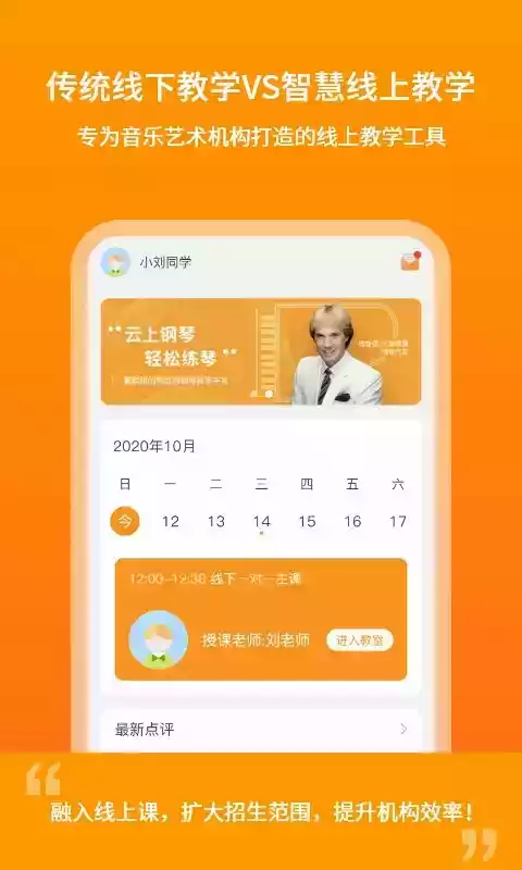 云上钢琴学生版