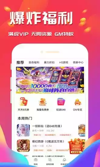 会玩手游平台app