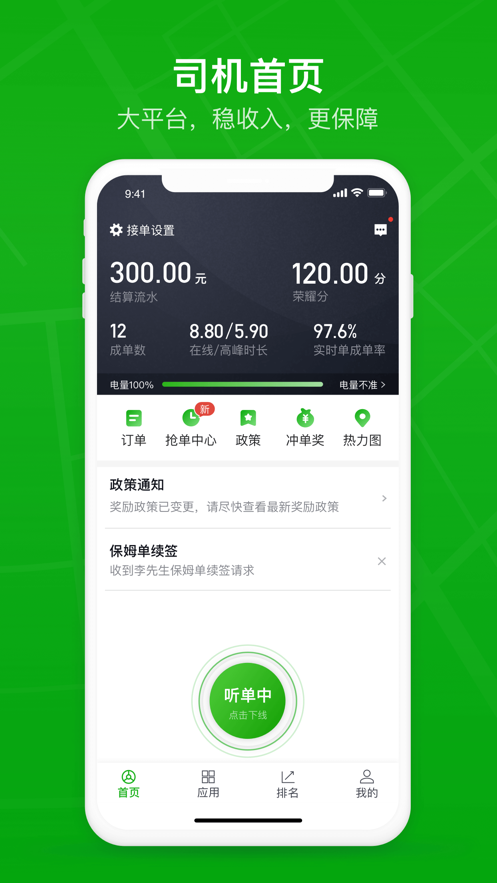 曹操司机经典app