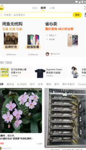 咸鱼网二手交易平台app
