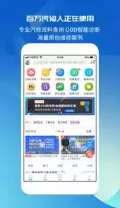 汽修宝典